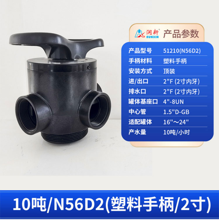 那曲润新手动软化再生吸盐多路控制阀软化机专用